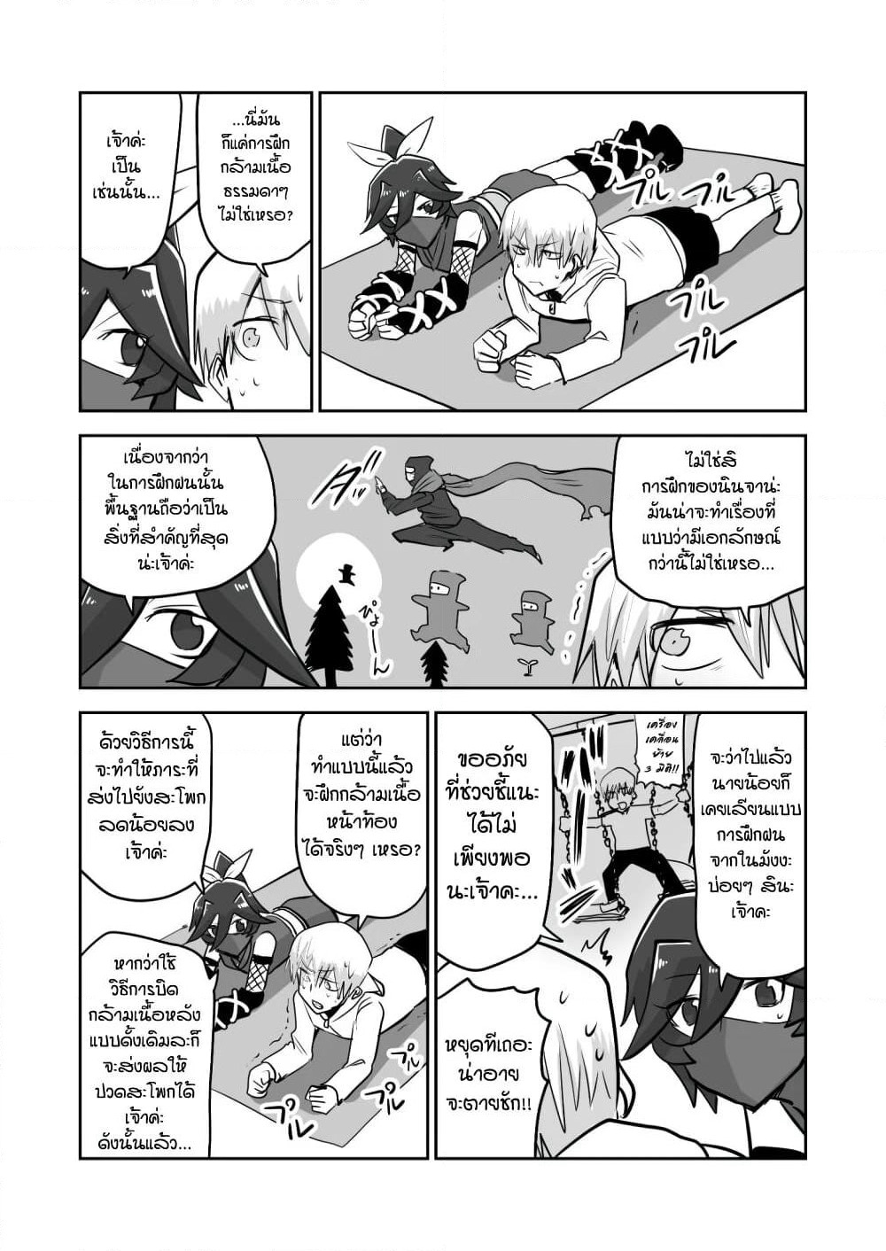100 Face Dress no Shinobu-san อาภรณ์ร้อยหน้า คุณชิโนบุ page 2