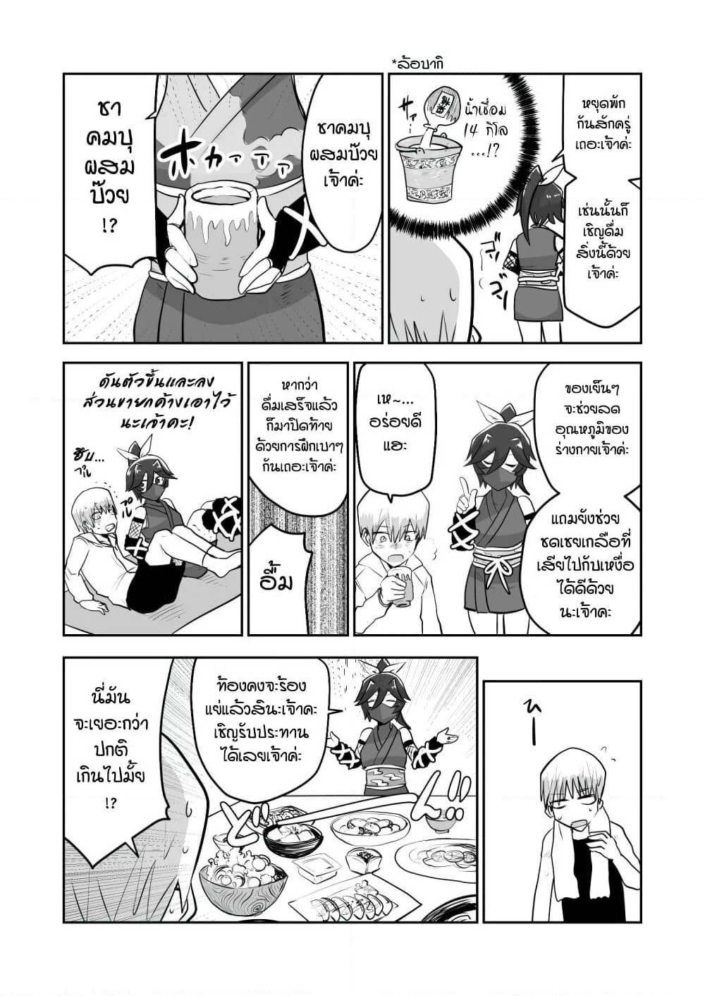 100 Face Dress no Shinobu-san อาภรณ์ร้อยหน้า คุณชิโนบุ page 3