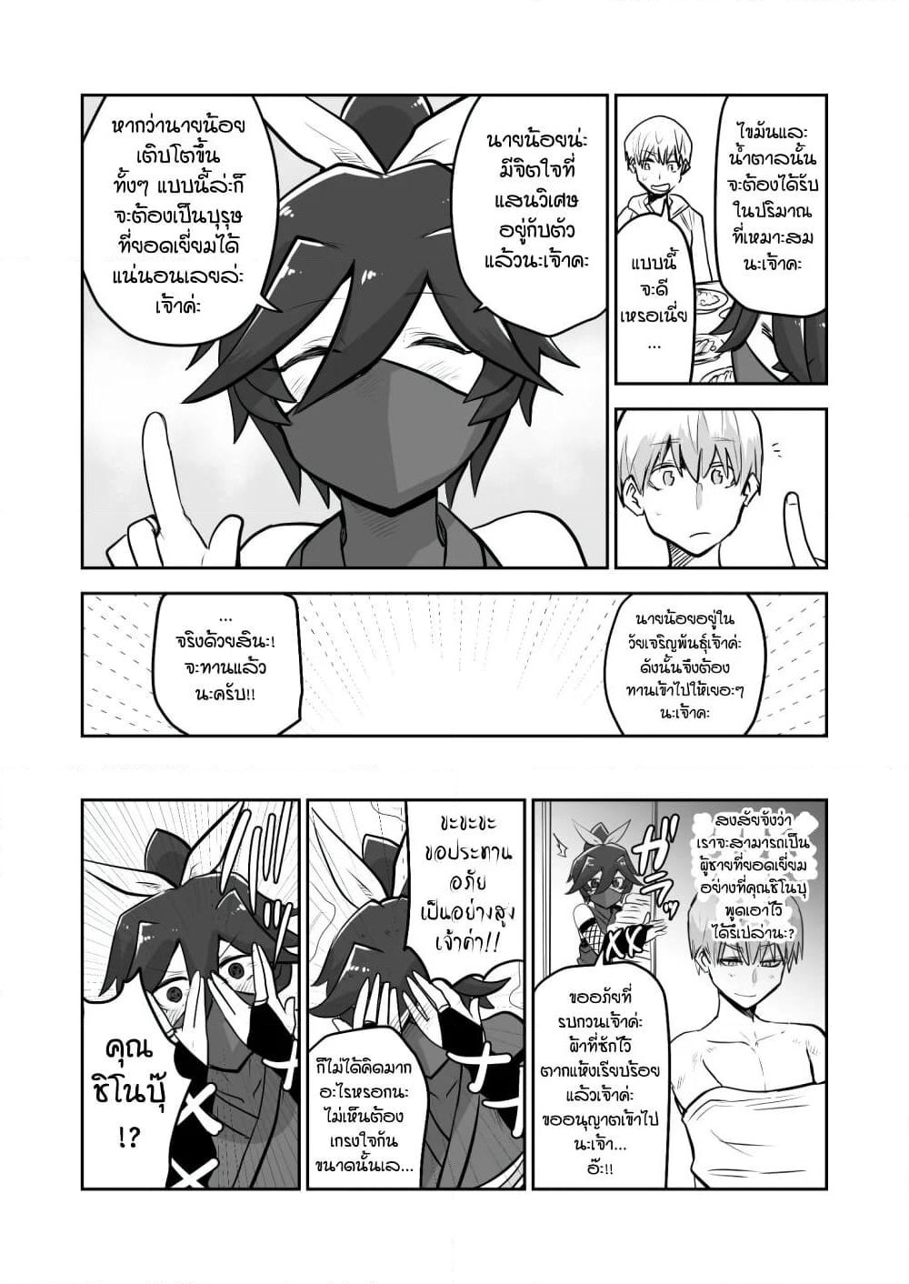 100 Face Dress no Shinobu-san อาภรณ์ร้อยหน้า คุณชิโนบุ page 4