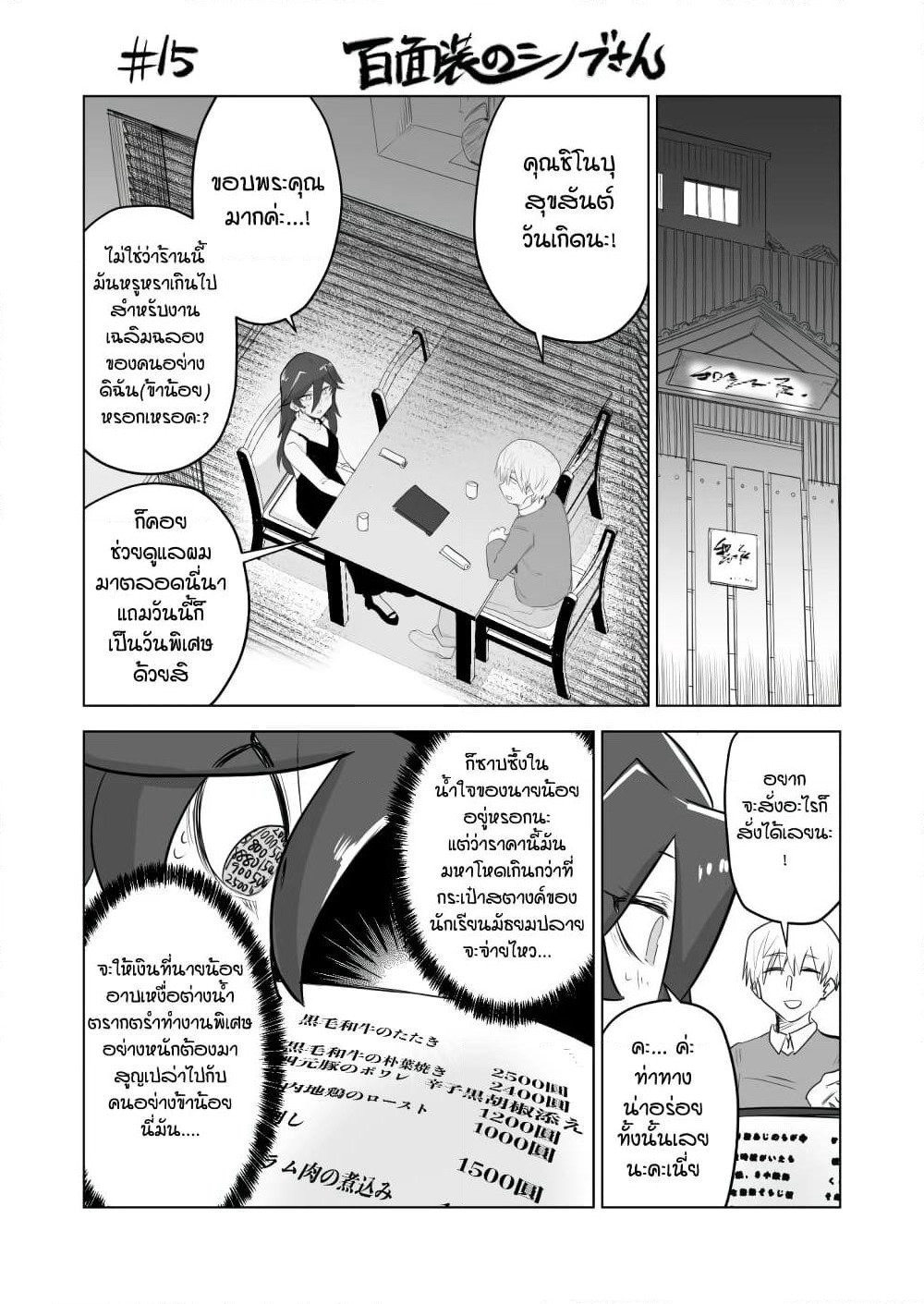 100 Face Dress no Shinobu-san อาภรณ์ร้อยหน้า คุณชิโนบุ page 1