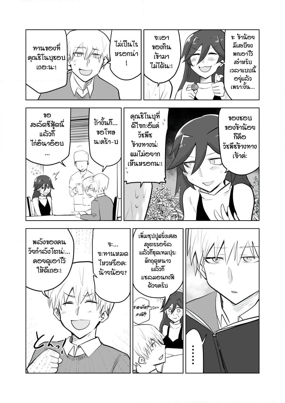 100 Face Dress no Shinobu-san อาภรณ์ร้อยหน้า คุณชิโนบุ page 2