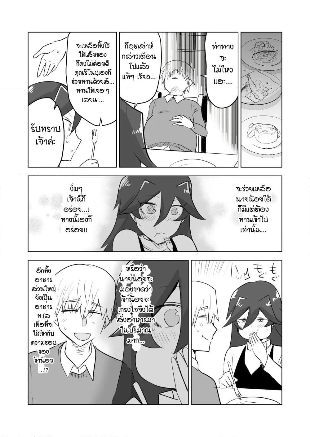 100 Face Dress no Shinobu-san อาภรณ์ร้อยหน้า คุณชิโนบุ page 3