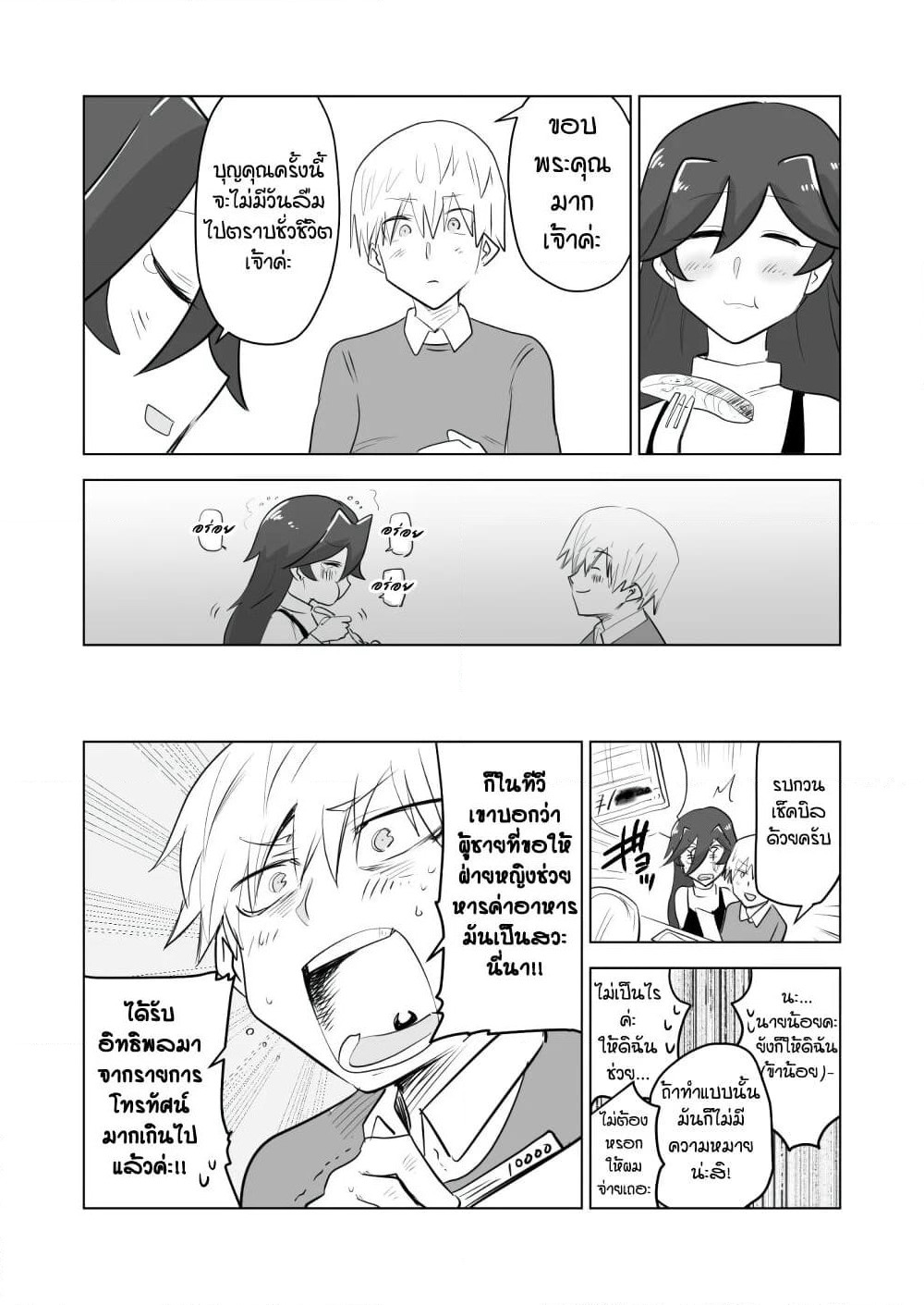 100 Face Dress no Shinobu-san อาภรณ์ร้อยหน้า คุณชิโนบุ page 4