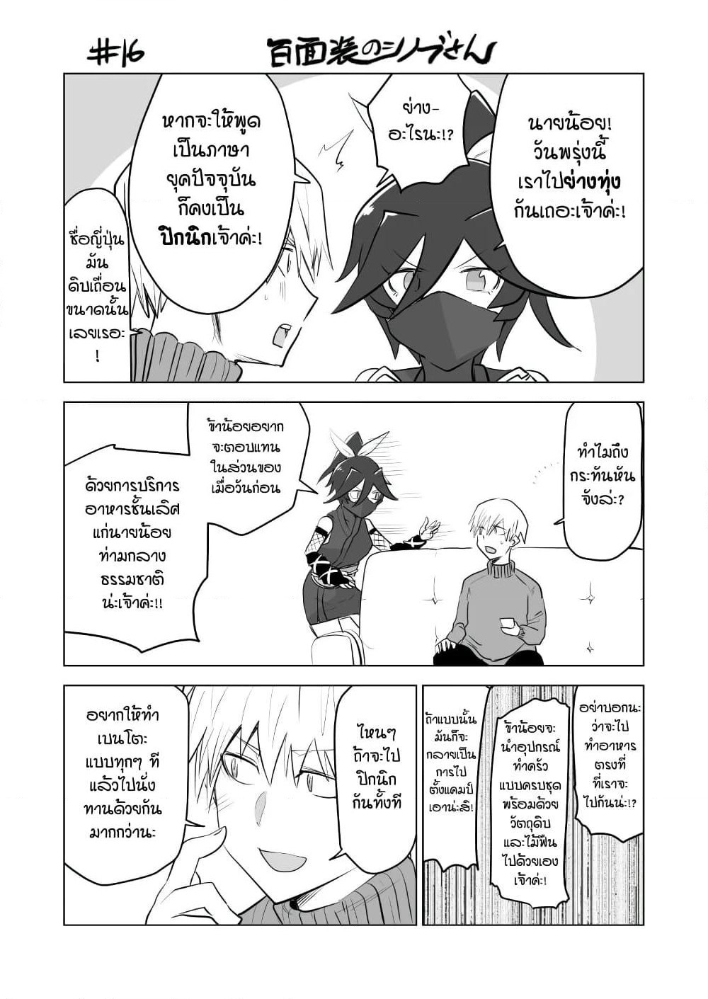 100 Face Dress no Shinobu-san อาภรณ์ร้อยหน้า คุณชิโนบุ page 1