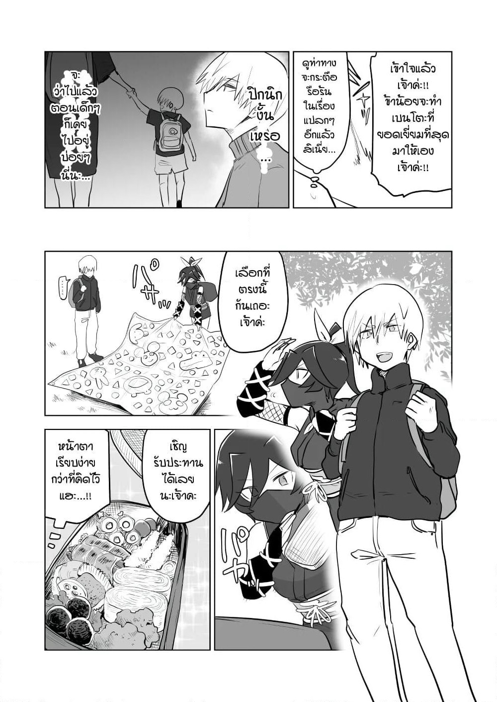 100 Face Dress no Shinobu-san อาภรณ์ร้อยหน้า คุณชิโนบุ page 2