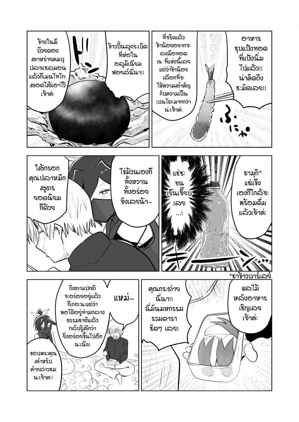 100 Face Dress no Shinobu-san อาภรณ์ร้อยหน้า คุณชิโนบุ page 3