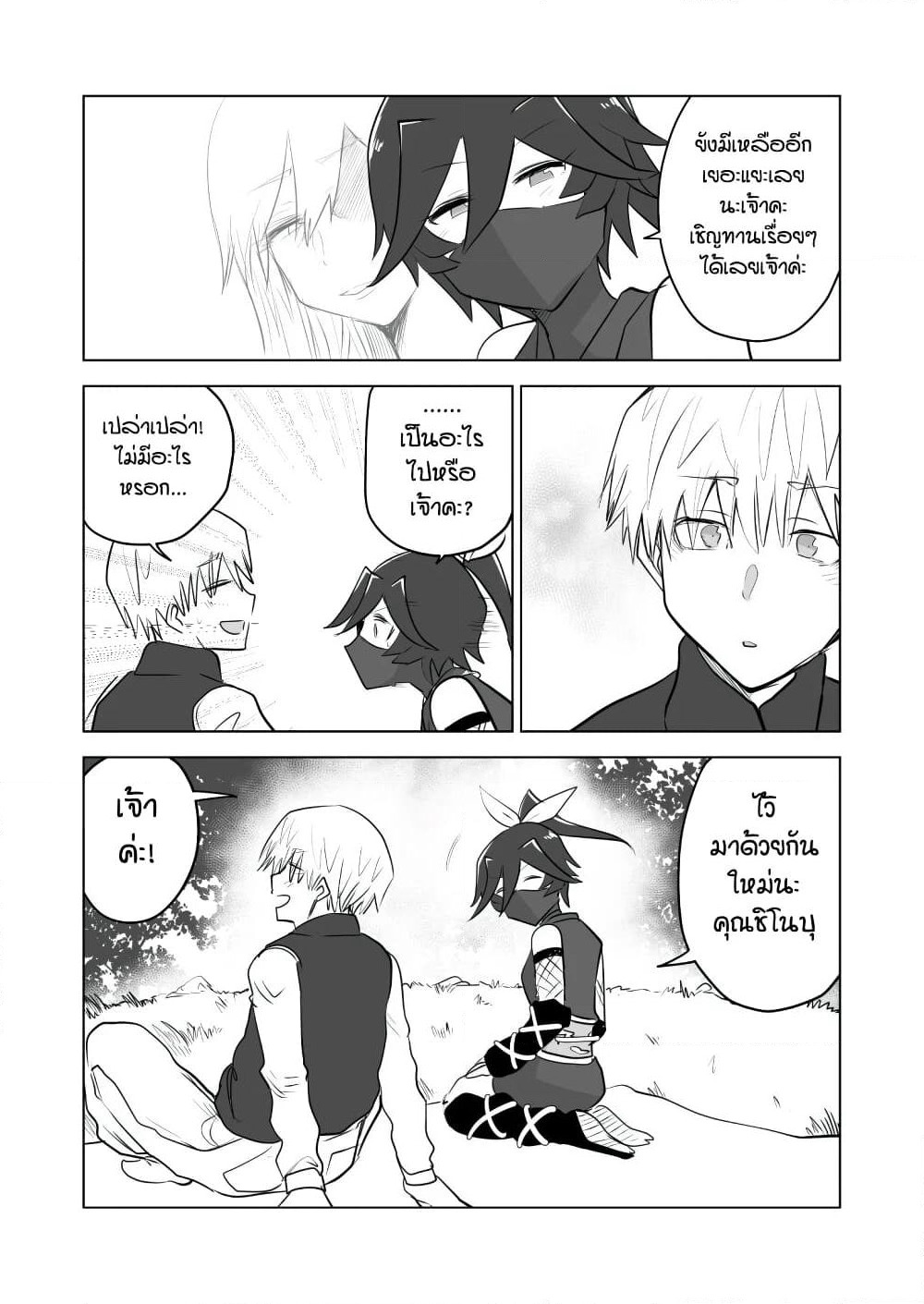 100 Face Dress no Shinobu-san อาภรณ์ร้อยหน้า คุณชิโนบุ page 4