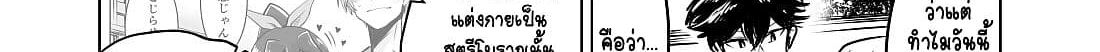 100 Face Dress no Shinobu-san อาภรณ์ร้อยหน้า คุณชิโนบุ page 34