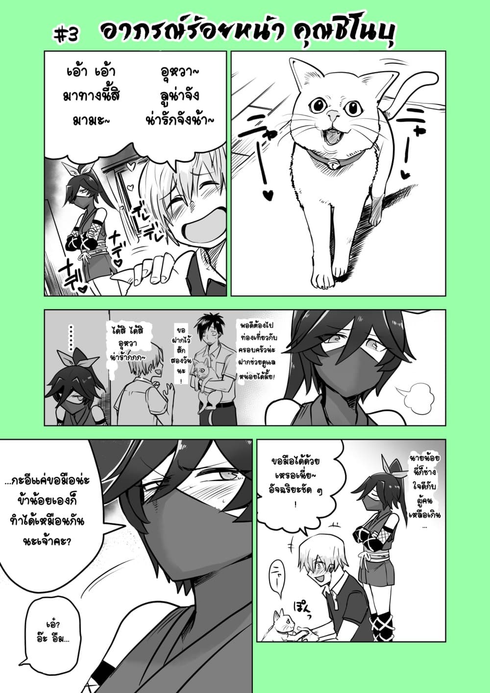 100 Face Dress no Shinobu-san อาภรณ์ร้อยหน้า คุณชิโนบุ page 1
