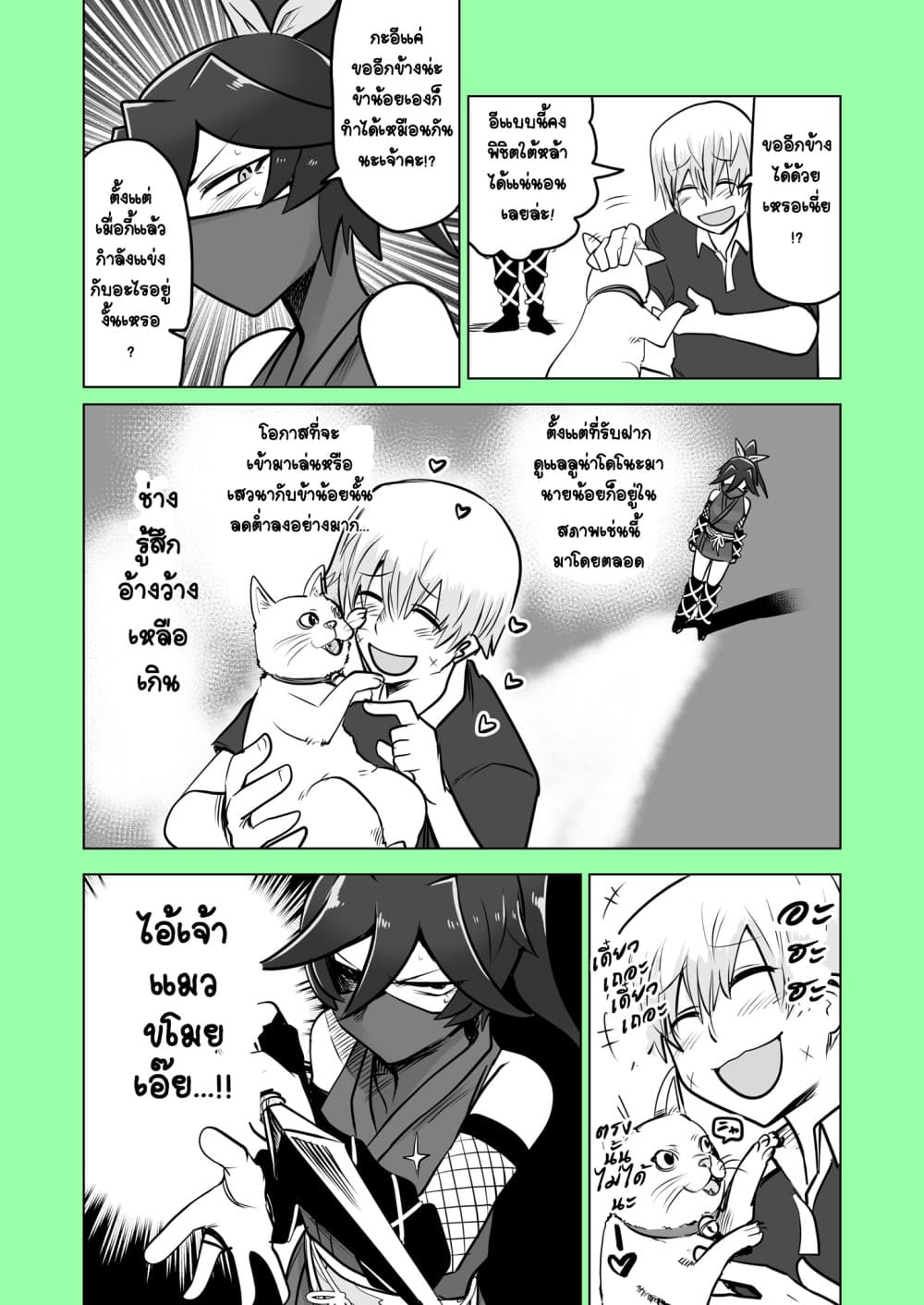 100 Face Dress no Shinobu-san อาภรณ์ร้อยหน้า คุณชิโนบุ page 2