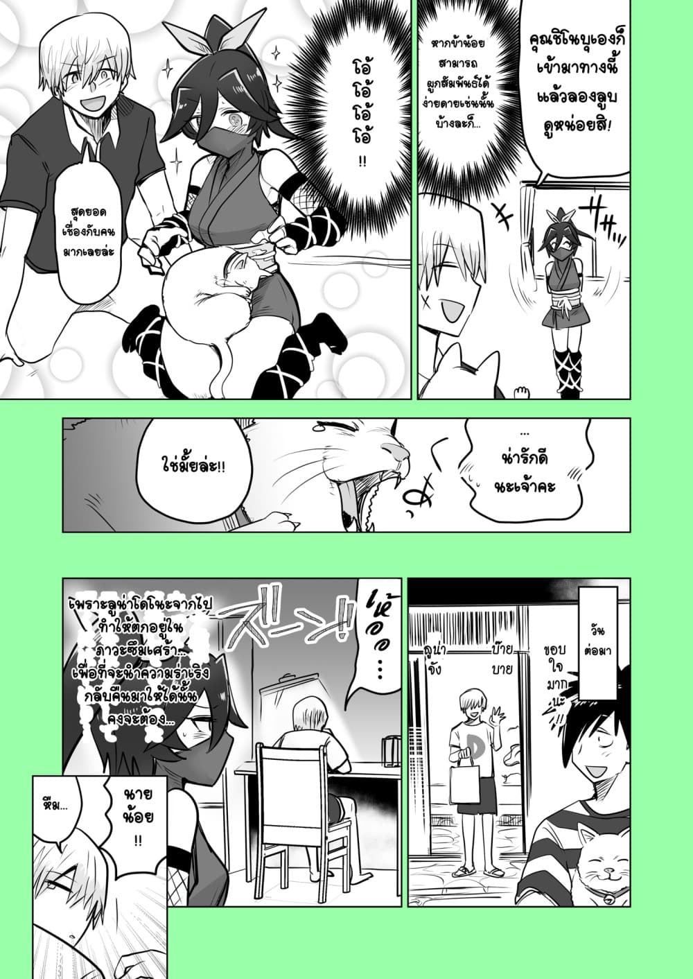 100 Face Dress no Shinobu-san อาภรณ์ร้อยหน้า คุณชิโนบุ page 3