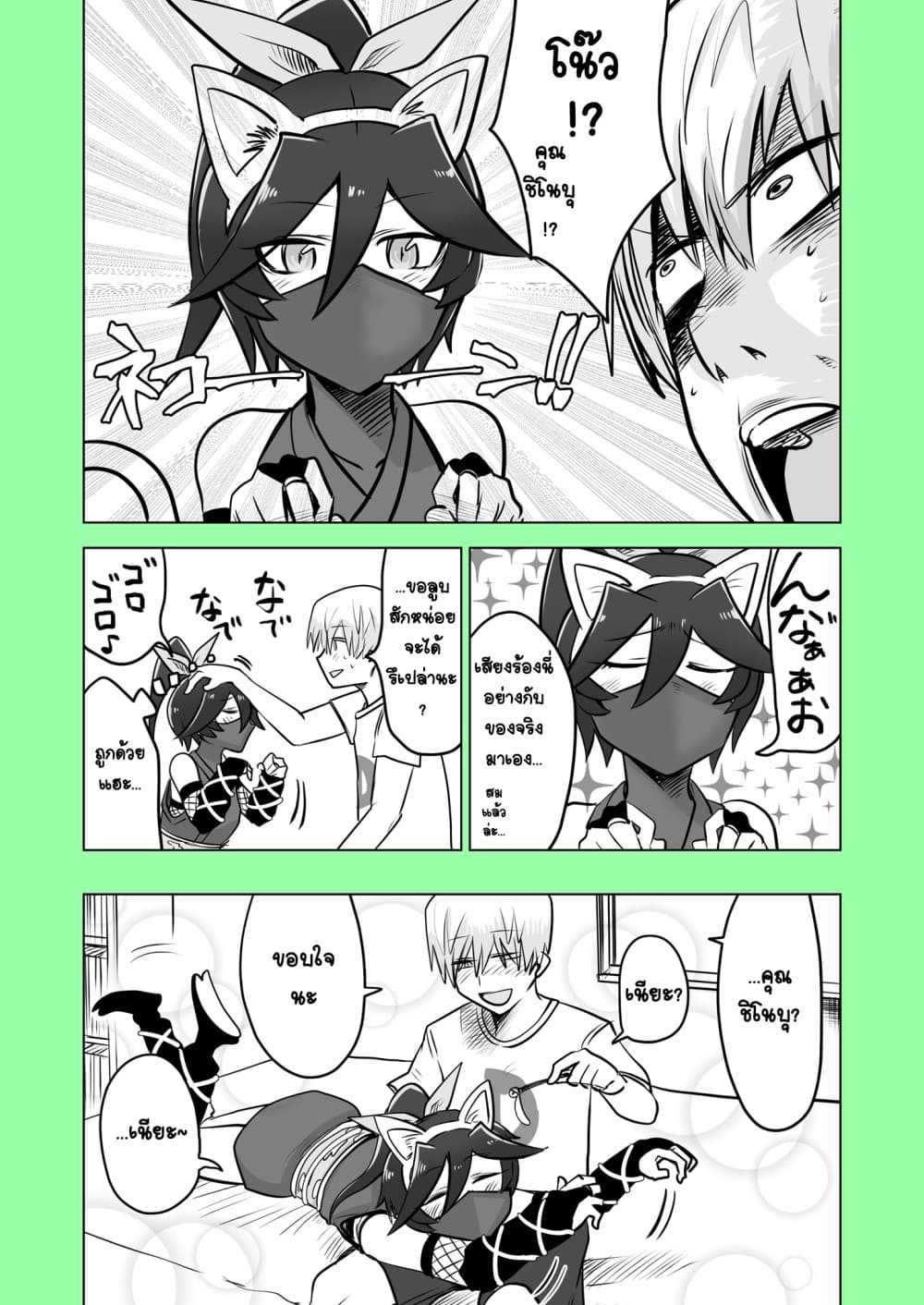 100 Face Dress no Shinobu-san อาภรณ์ร้อยหน้า คุณชิโนบุ page 4