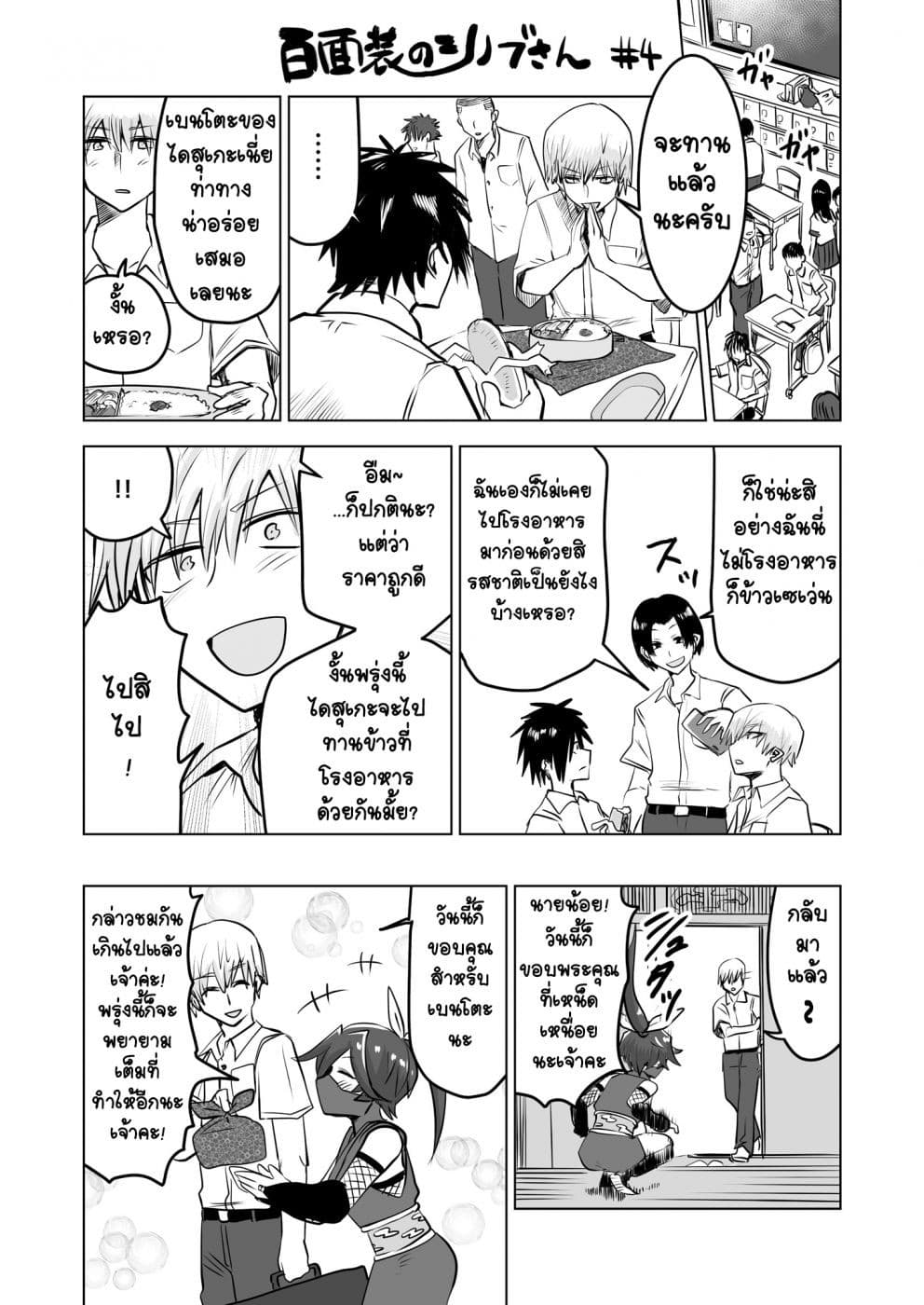 100 Face Dress no Shinobu-san อาภรณ์ร้อยหน้า คุณชิโนบุ page 1