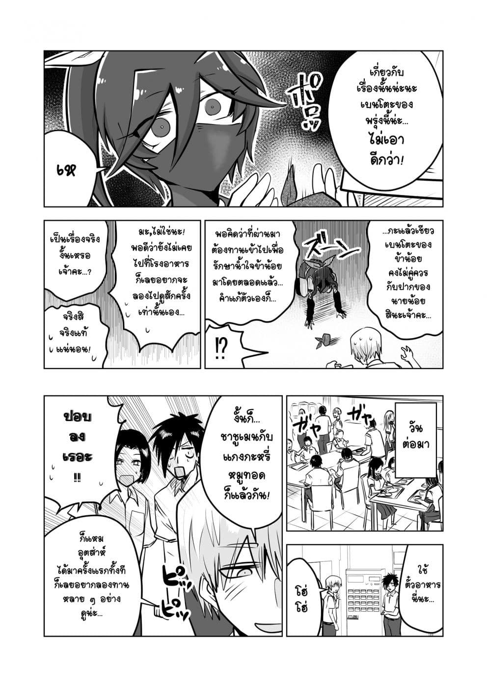 100 Face Dress no Shinobu-san อาภรณ์ร้อยหน้า คุณชิโนบุ page 2