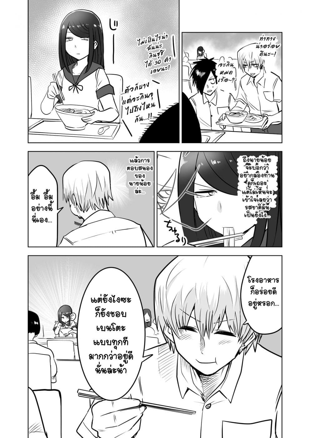 100 Face Dress no Shinobu-san อาภรณ์ร้อยหน้า คุณชิโนบุ page 3