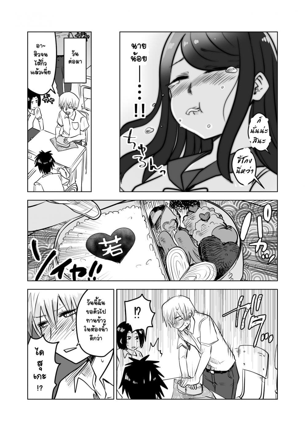 100 Face Dress no Shinobu-san อาภรณ์ร้อยหน้า คุณชิโนบุ page 4
