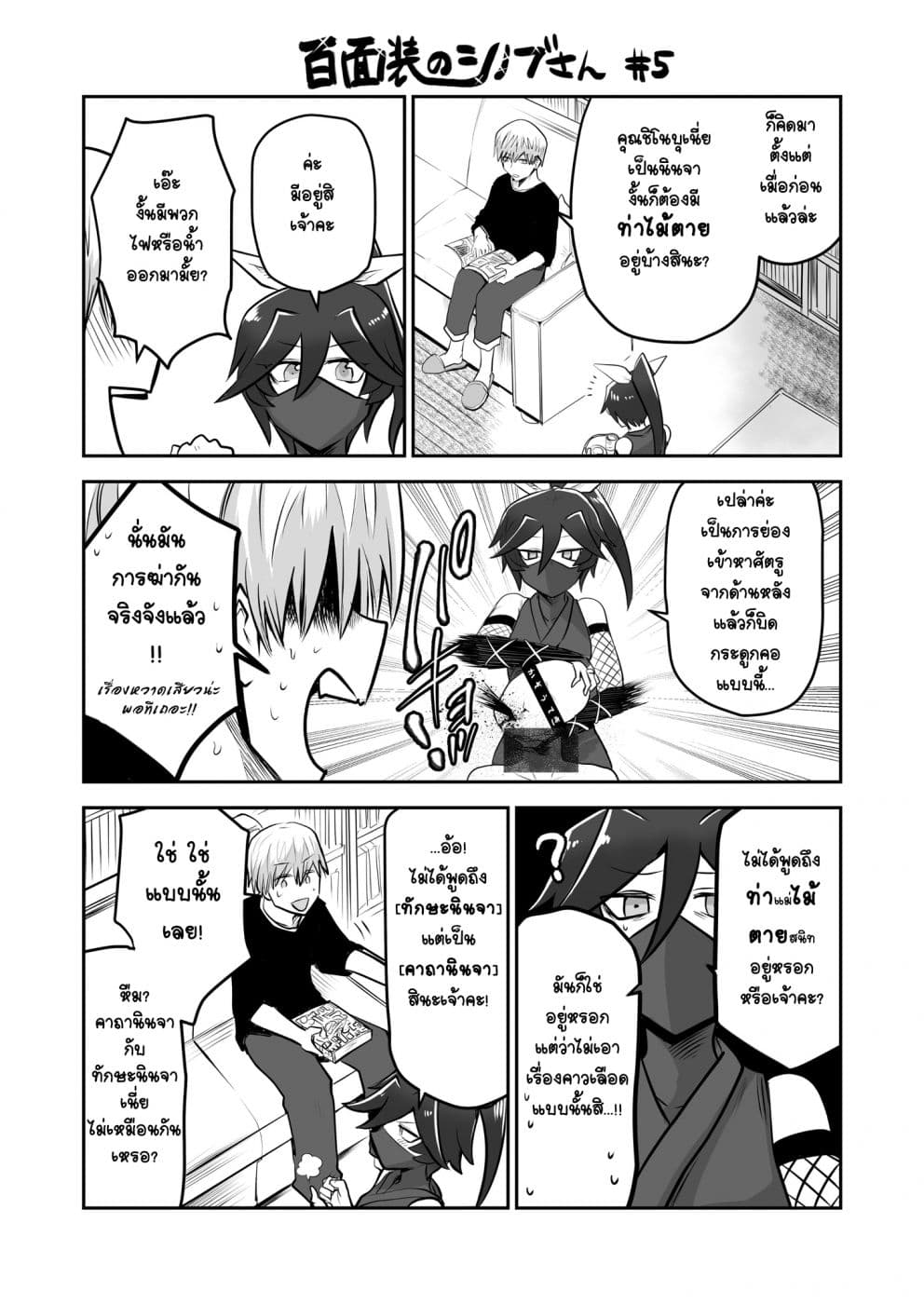 100 Face Dress no Shinobu-san อาภรณ์ร้อยหน้า คุณชิโนบุ page 1