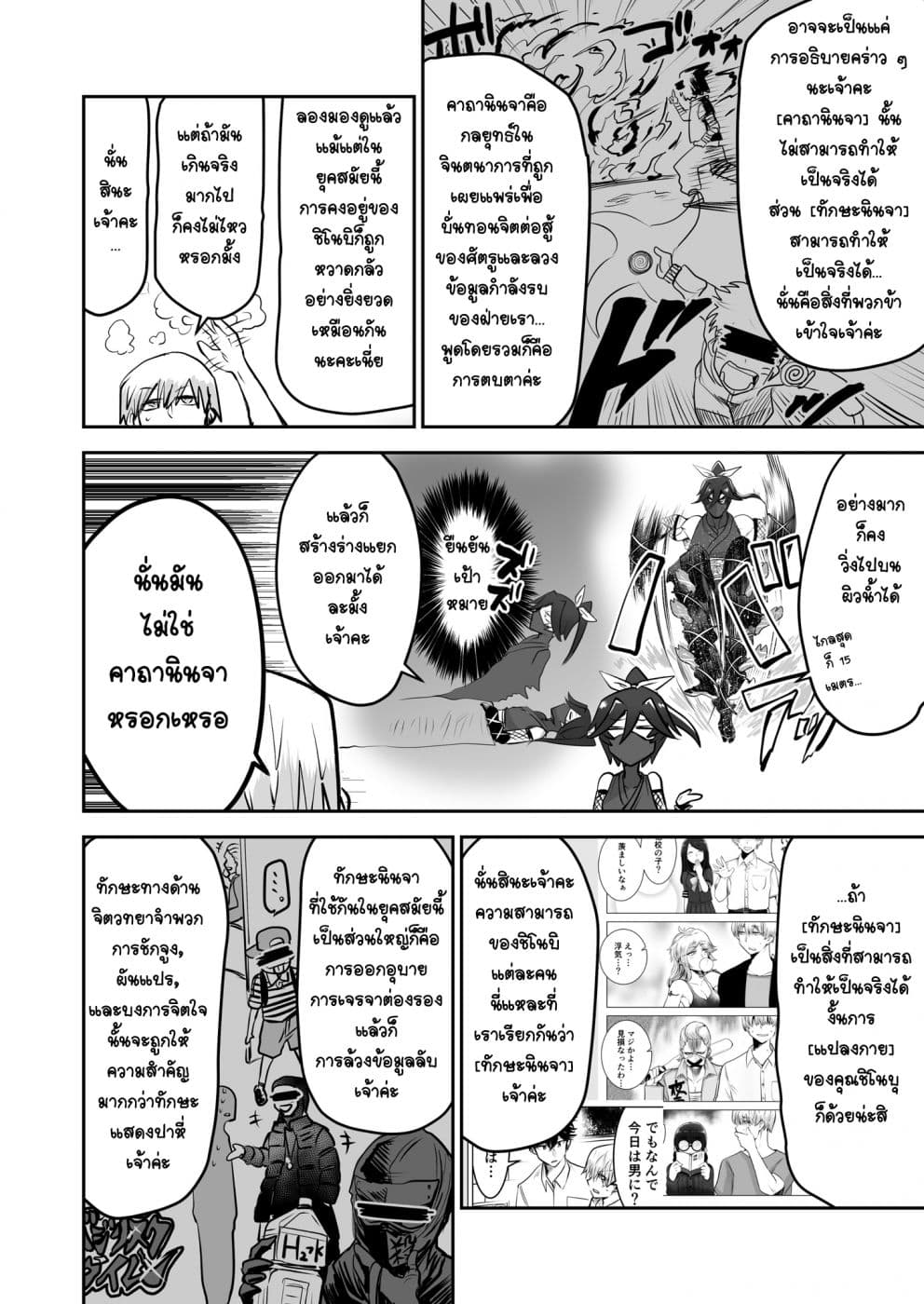 100 Face Dress no Shinobu-san อาภรณ์ร้อยหน้า คุณชิโนบุ page 2