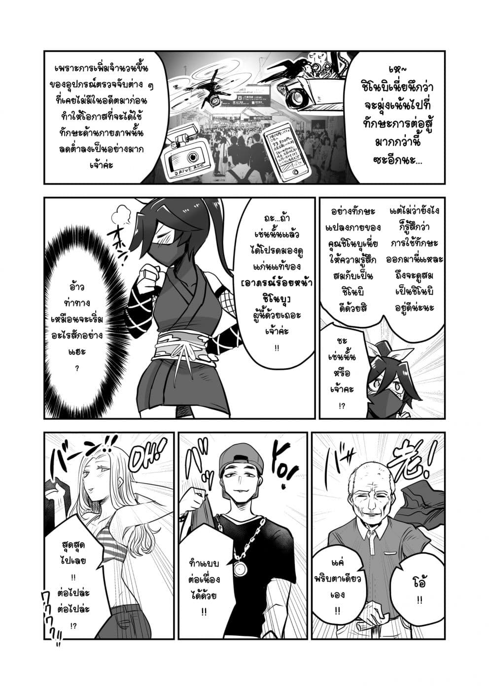 100 Face Dress no Shinobu-san อาภรณ์ร้อยหน้า คุณชิโนบุ page 3