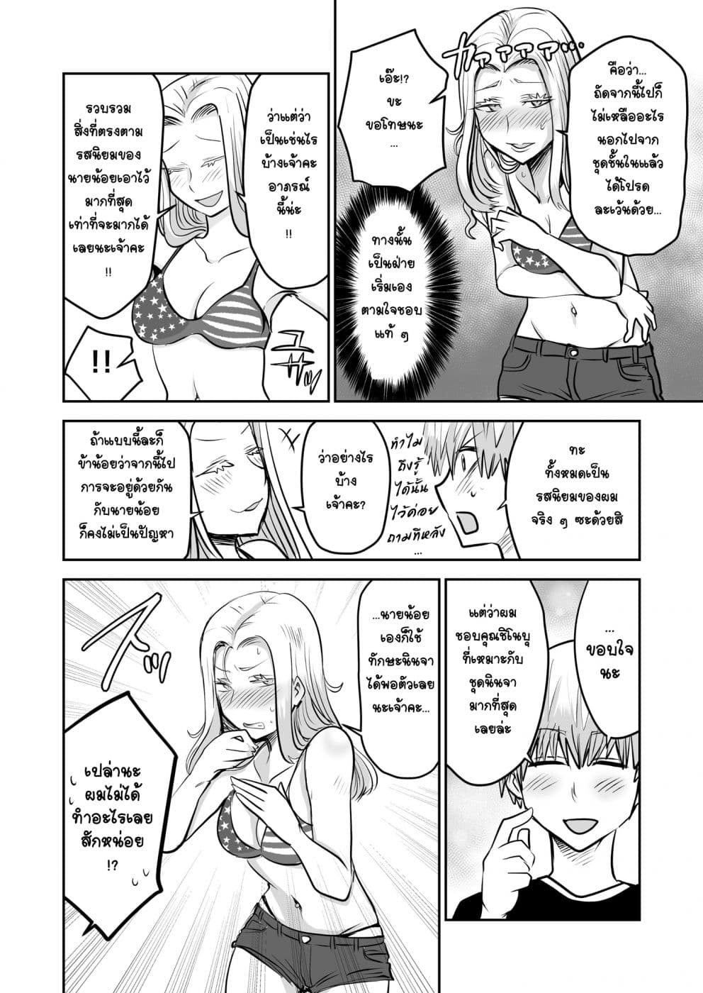100 Face Dress no Shinobu-san อาภรณ์ร้อยหน้า คุณชิโนบุ page 4