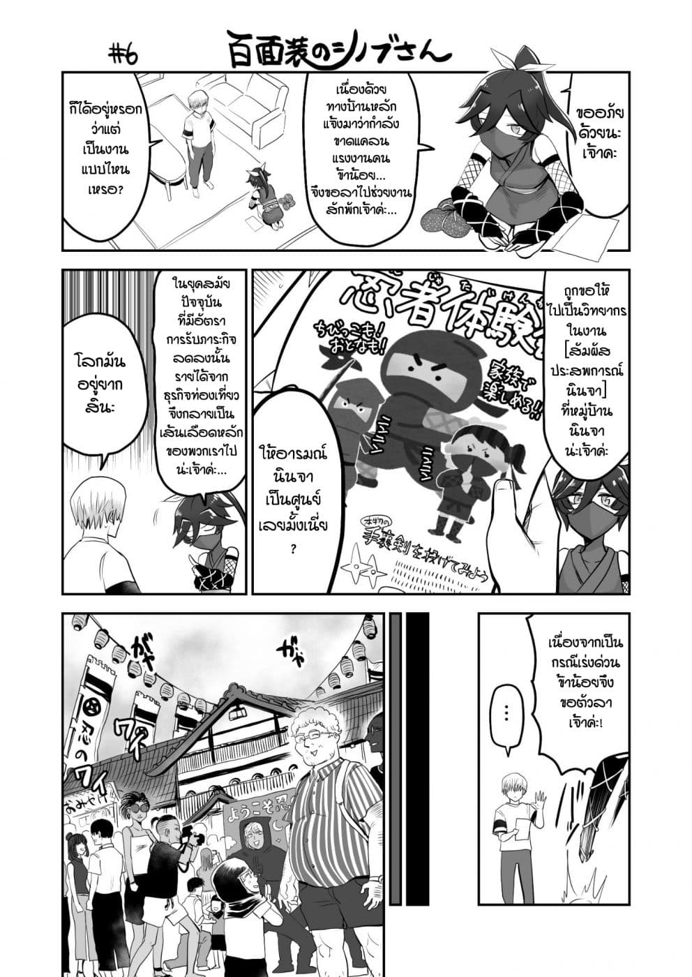 100 Face Dress no Shinobu-san อาภรณ์ร้อยหน้า คุณชิโนบุ page 1
