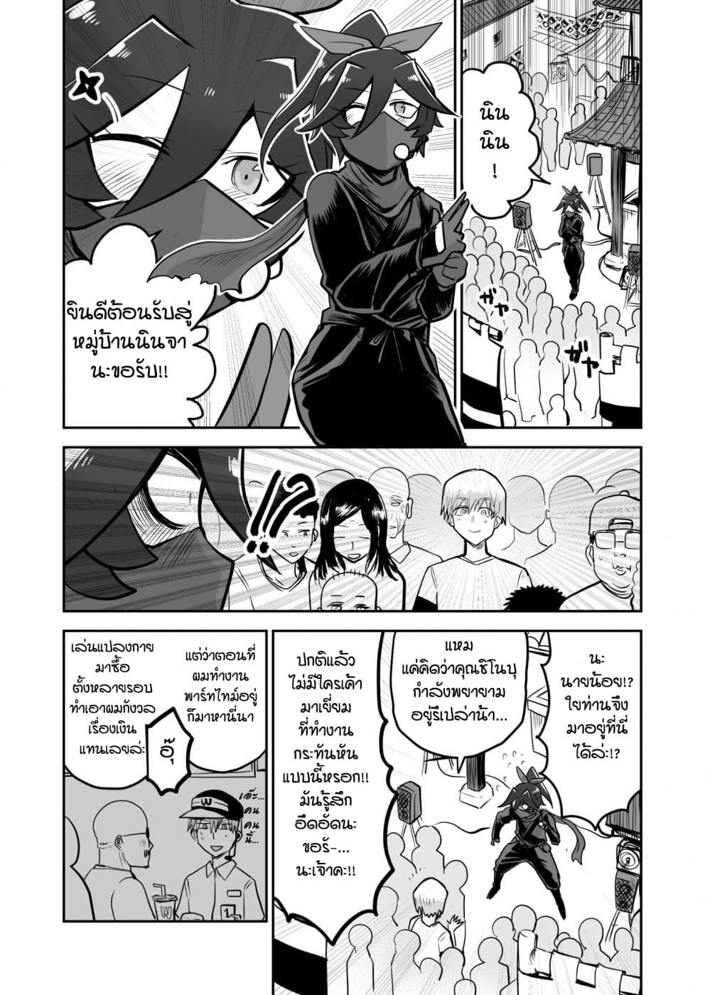 100 Face Dress no Shinobu-san อาภรณ์ร้อยหน้า คุณชิโนบุ page 2