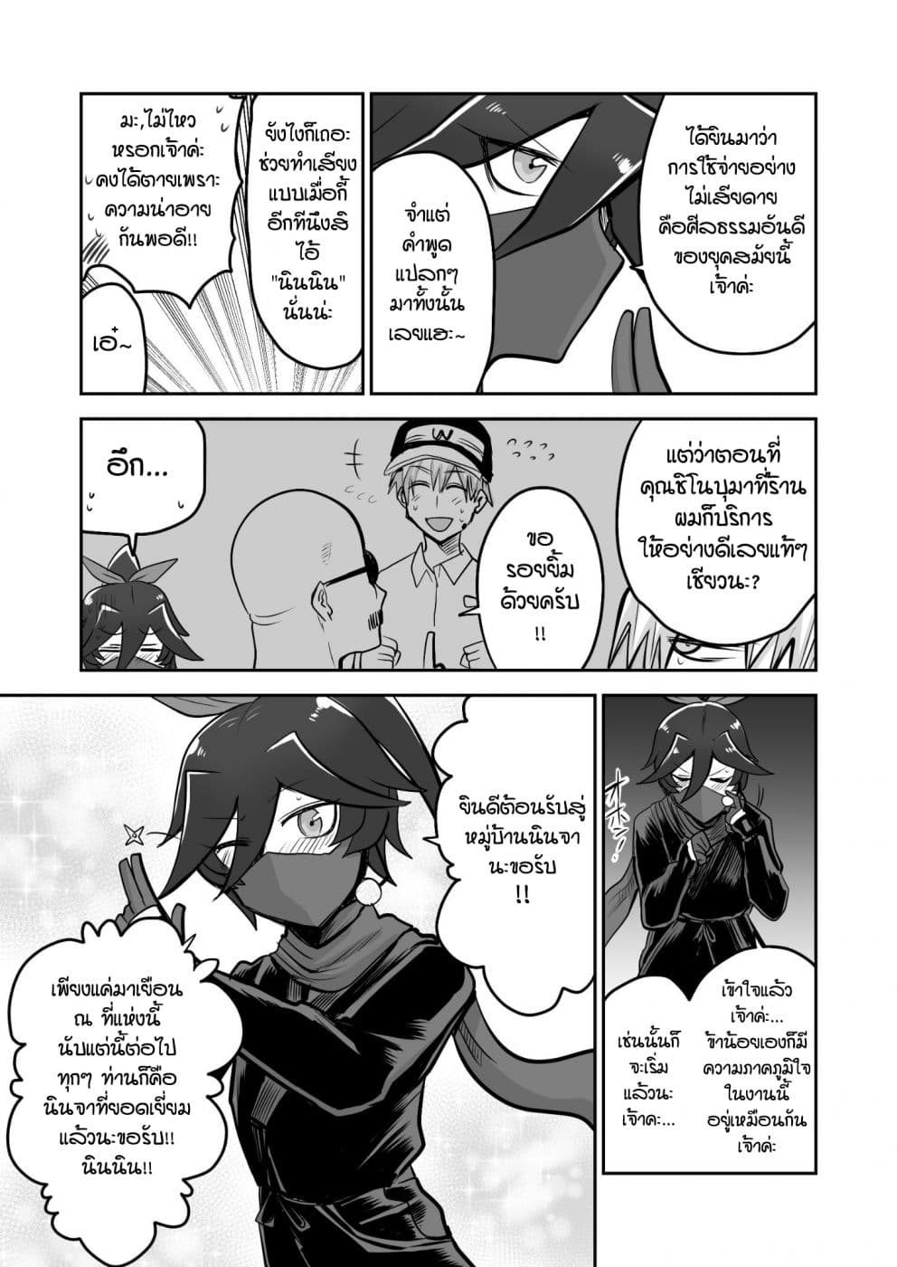 100 Face Dress no Shinobu-san อาภรณ์ร้อยหน้า คุณชิโนบุ page 3