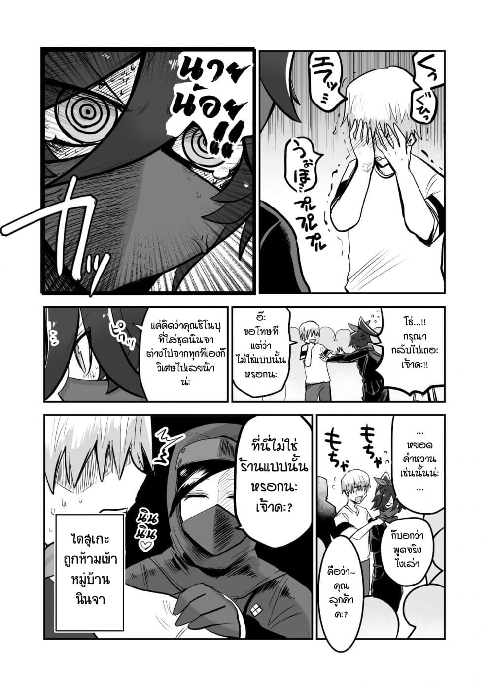 100 Face Dress no Shinobu-san อาภรณ์ร้อยหน้า คุณชิโนบุ page 4