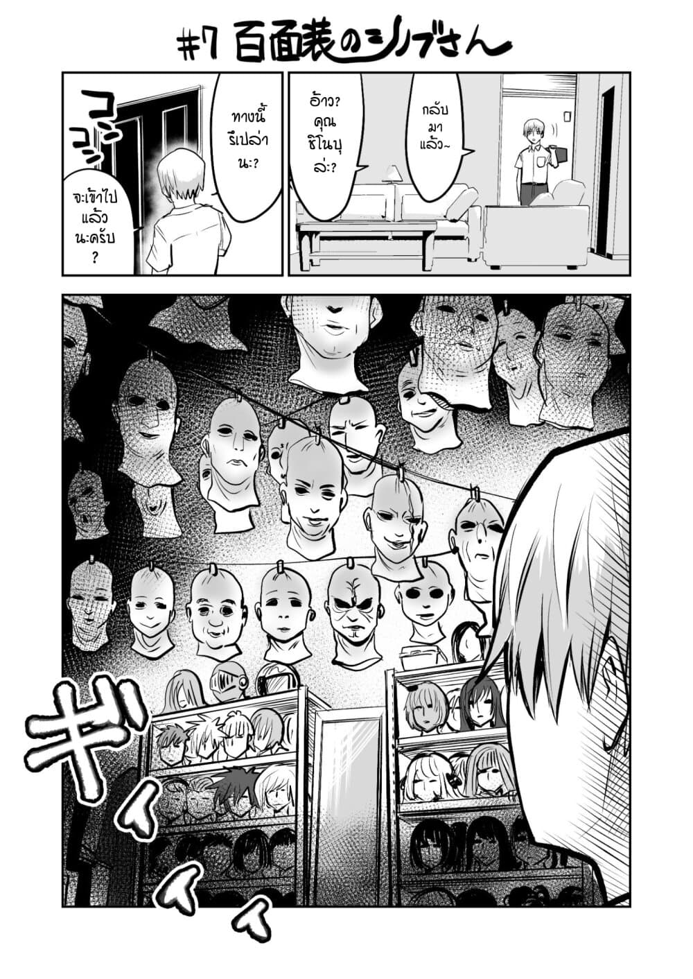 100 Face Dress no Shinobu-san อาภรณ์ร้อยหน้า คุณชิโนบุ page 1