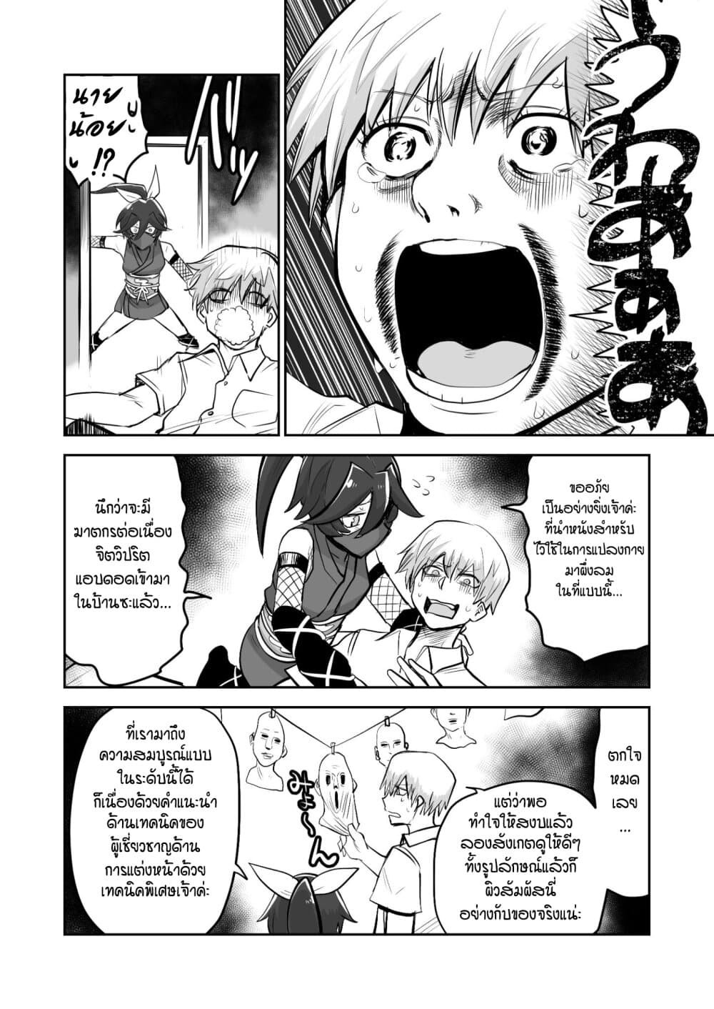 100 Face Dress no Shinobu-san อาภรณ์ร้อยหน้า คุณชิโนบุ page 2