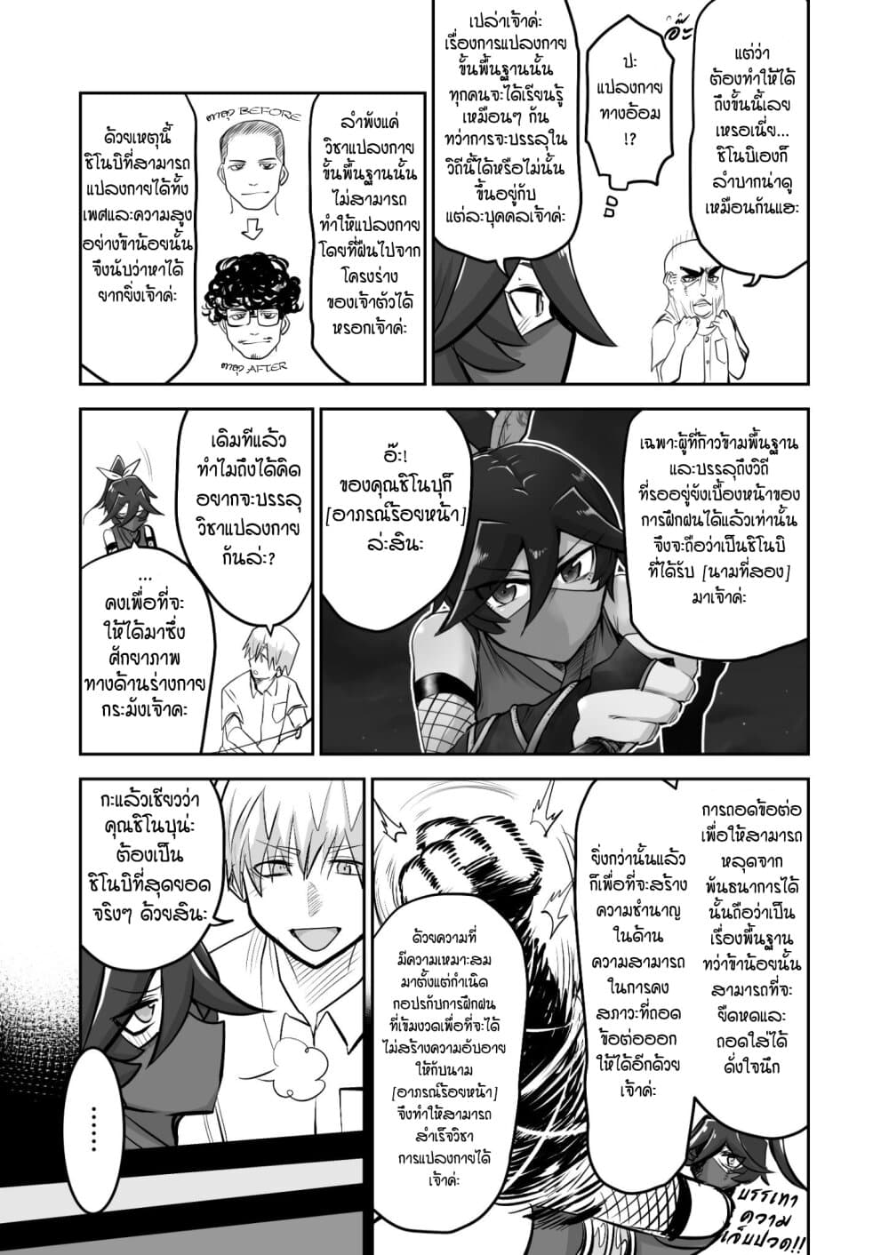100 Face Dress no Shinobu-san อาภรณ์ร้อยหน้า คุณชิโนบุ page 3
