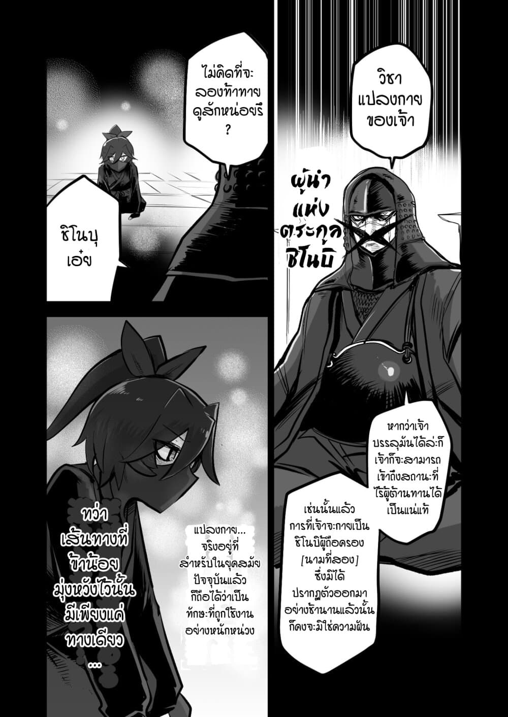 100 Face Dress no Shinobu-san อาภรณ์ร้อยหน้า คุณชิโนบุ page 4