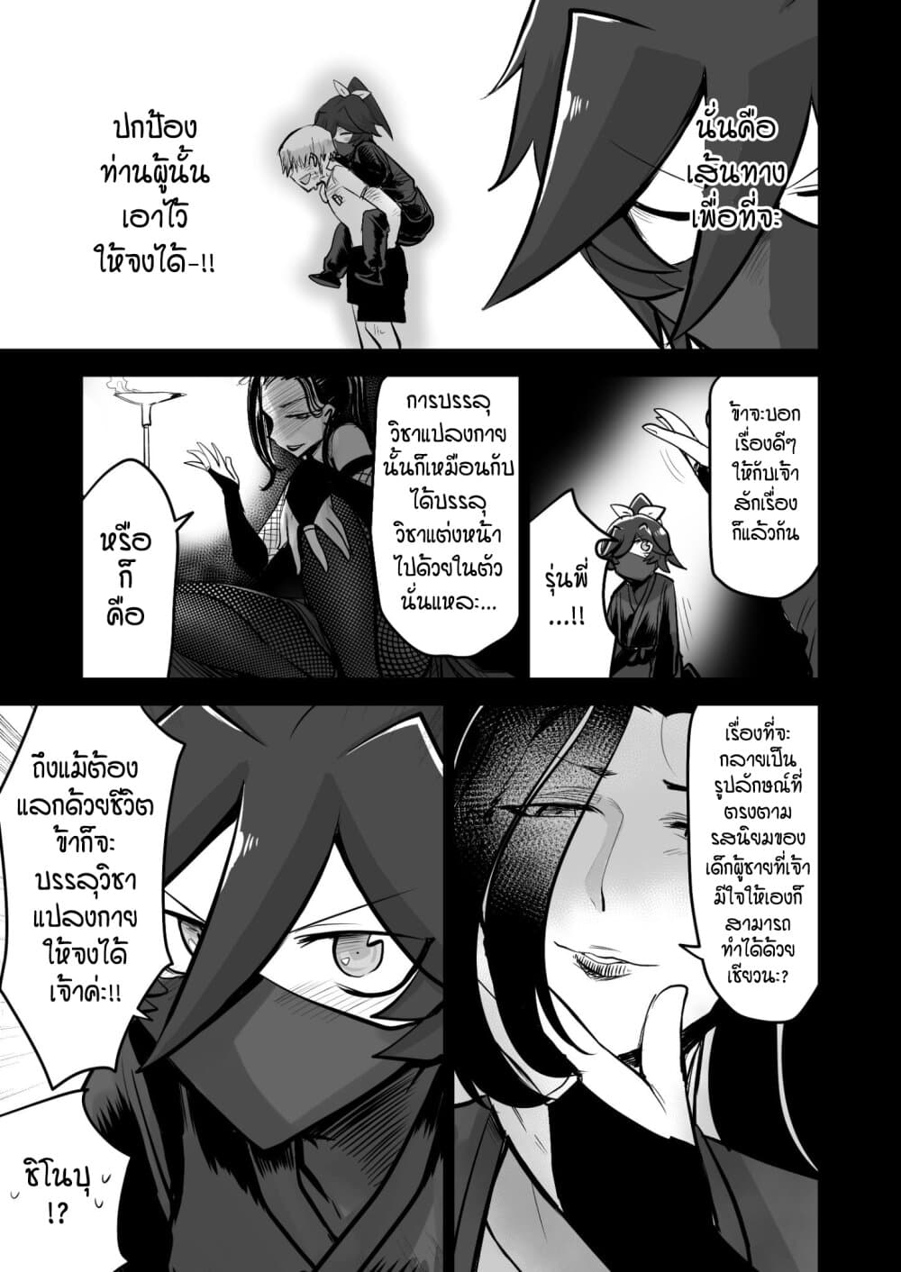 100 Face Dress no Shinobu-san อาภรณ์ร้อยหน้า คุณชิโนบุ page 5