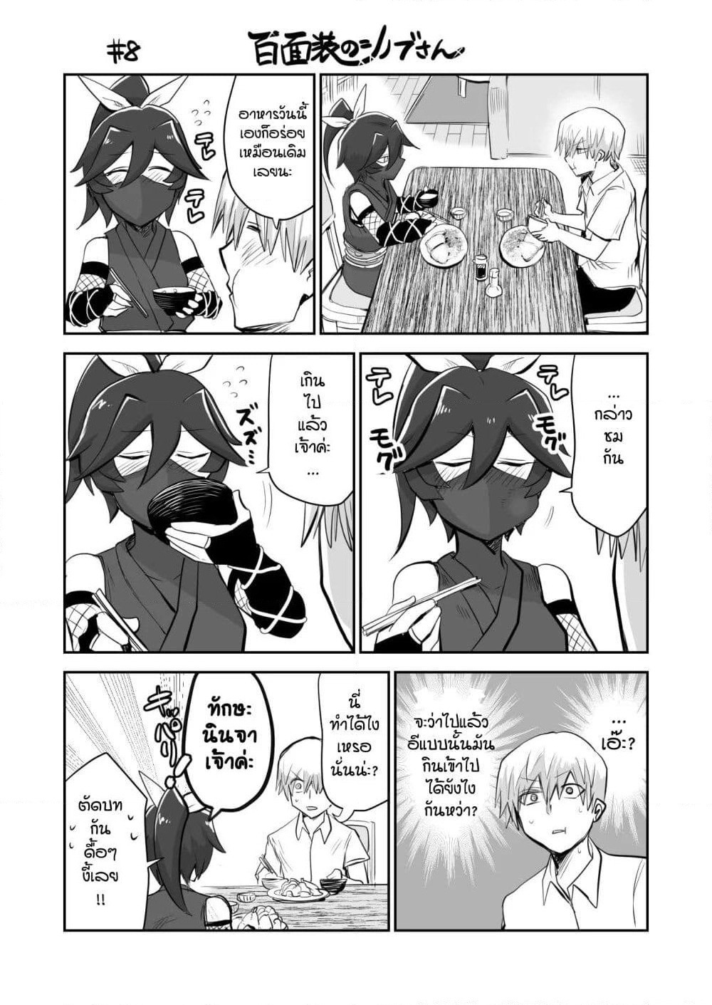 100 Face Dress no Shinobu-san อาภรณ์ร้อยหน้า คุณชิโนบุ page 1