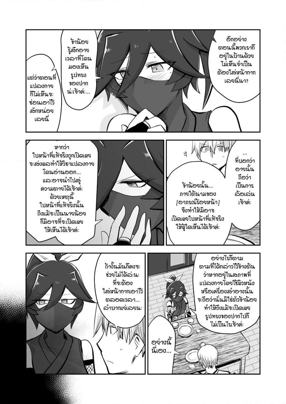 100 Face Dress no Shinobu-san อาภรณ์ร้อยหน้า คุณชิโนบุ page 2
