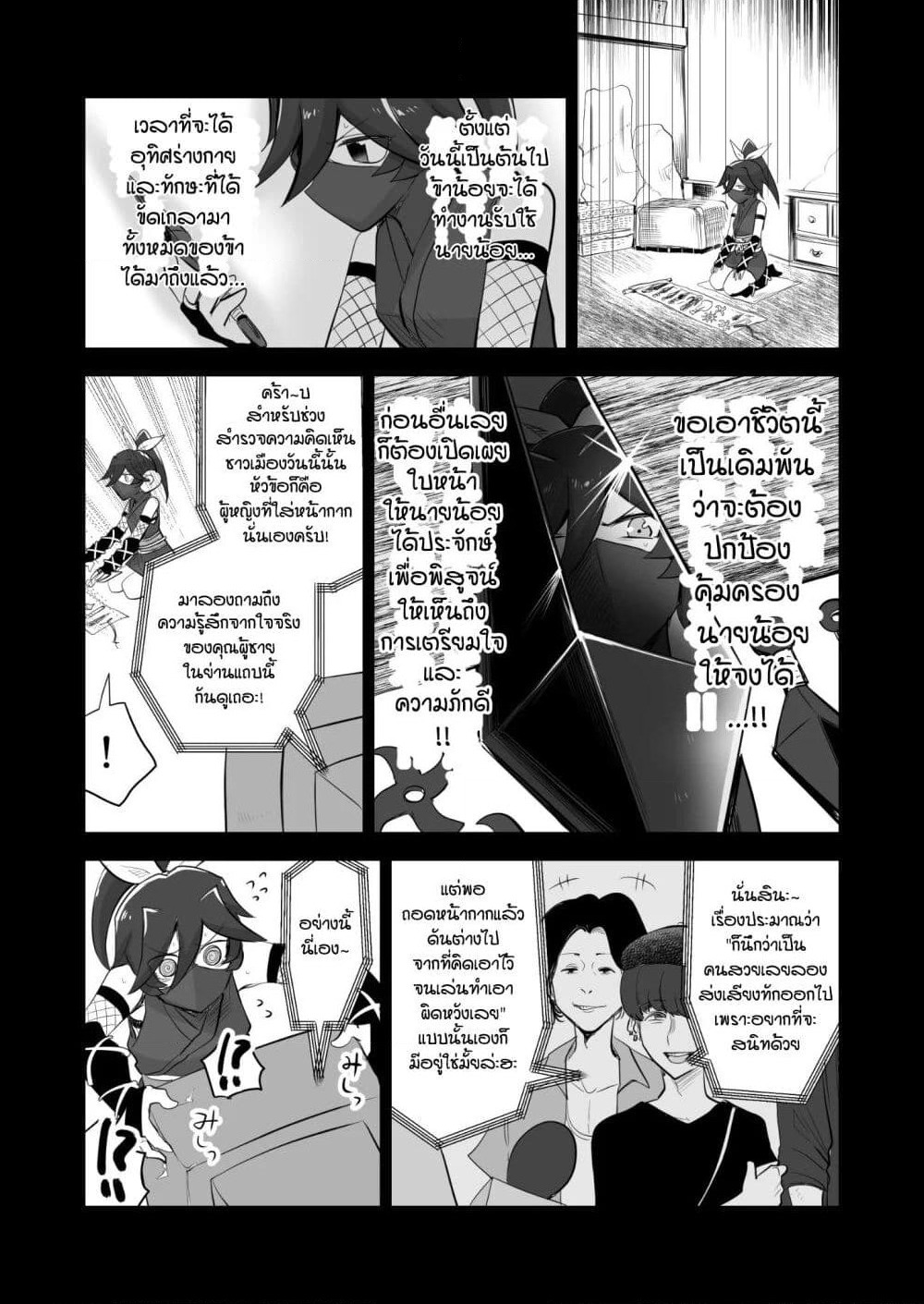 100 Face Dress no Shinobu-san อาภรณ์ร้อยหน้า คุณชิโนบุ page 3