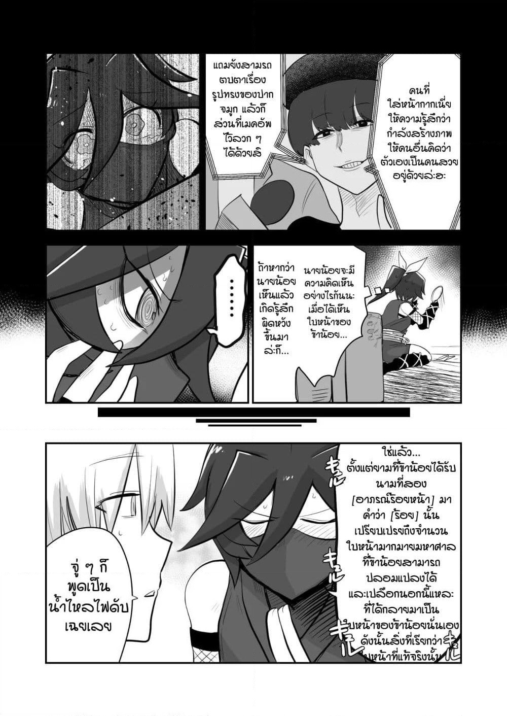 100 Face Dress no Shinobu-san อาภรณ์ร้อยหน้า คุณชิโนบุ page 4