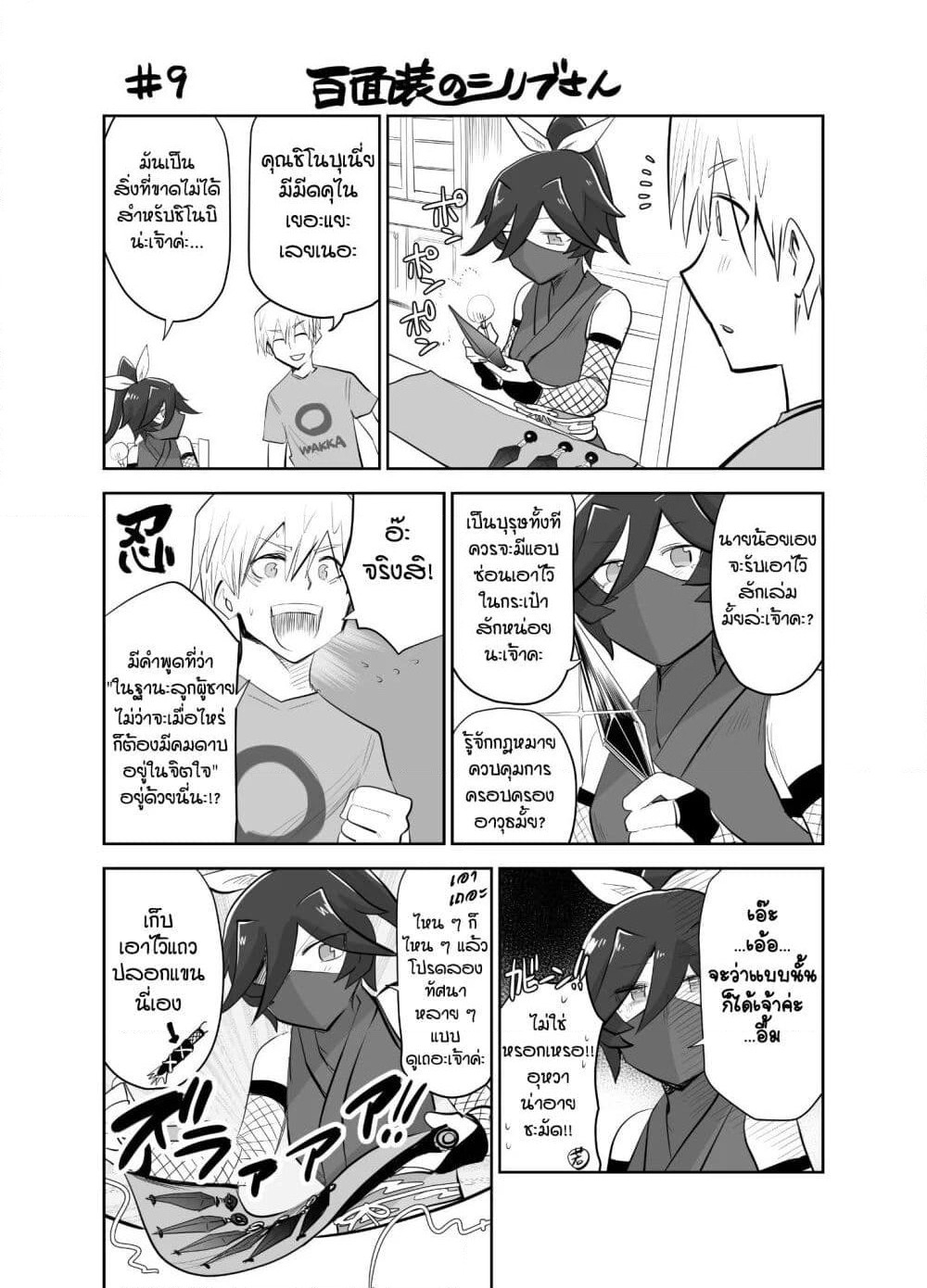 100 Face Dress no Shinobu-san อาภรณ์ร้อยหน้า คุณชิโนบุ page 1