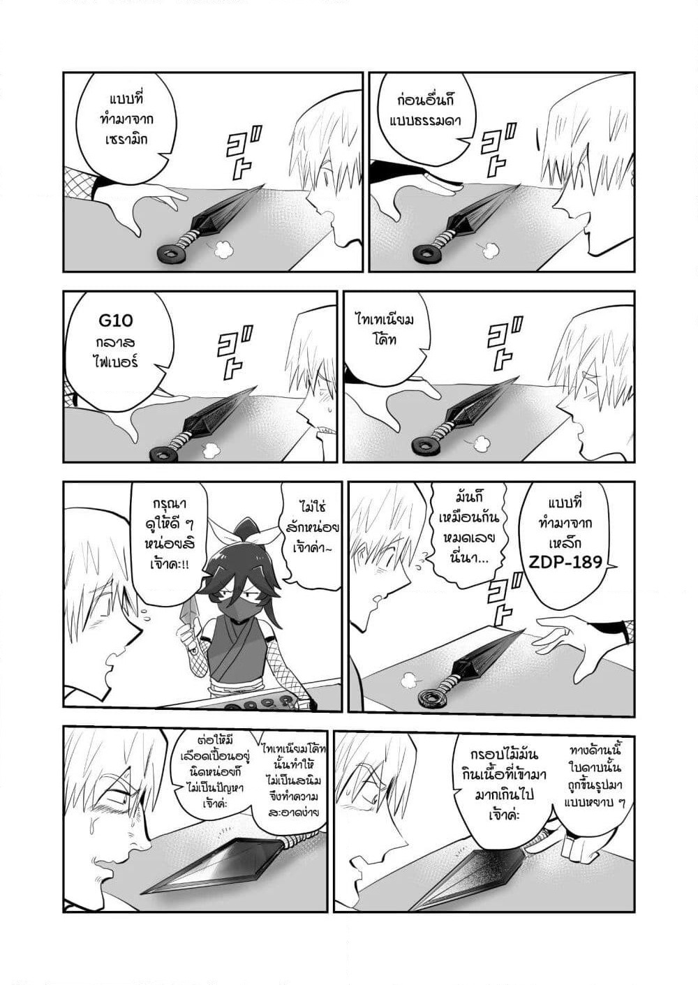 100 Face Dress no Shinobu-san อาภรณ์ร้อยหน้า คุณชิโนบุ page 2
