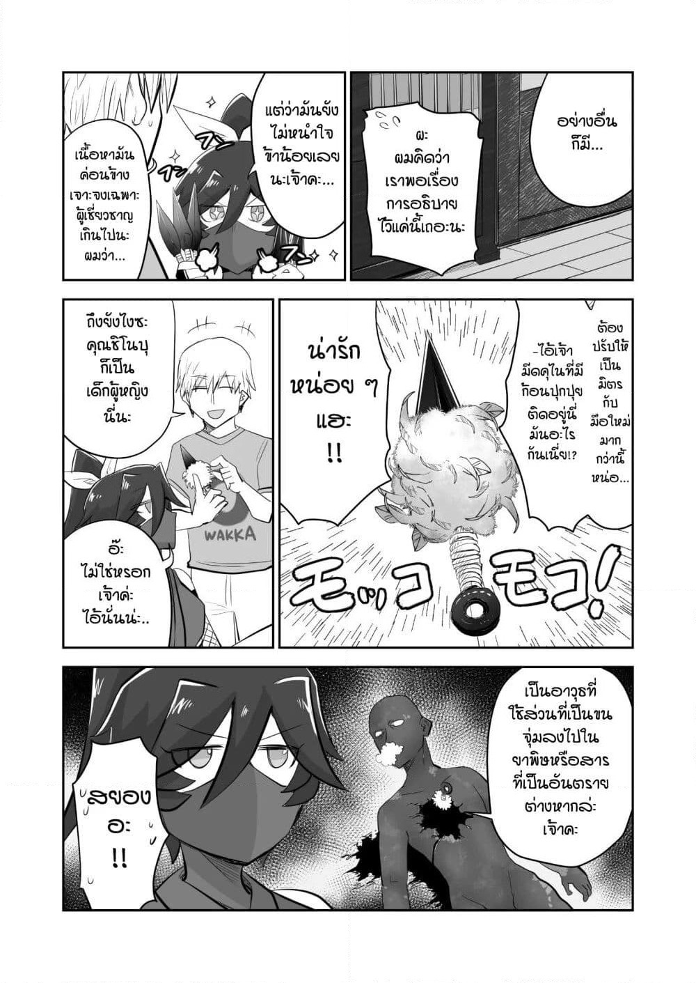 100 Face Dress no Shinobu-san อาภรณ์ร้อยหน้า คุณชิโนบุ page 3