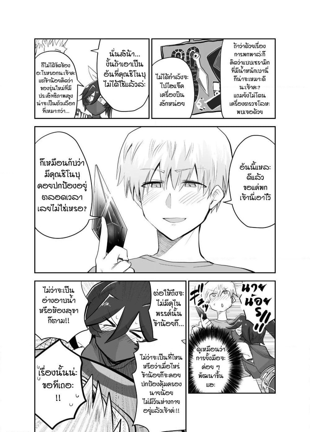 100 Face Dress no Shinobu-san อาภรณ์ร้อยหน้า คุณชิโนบุ page 4
