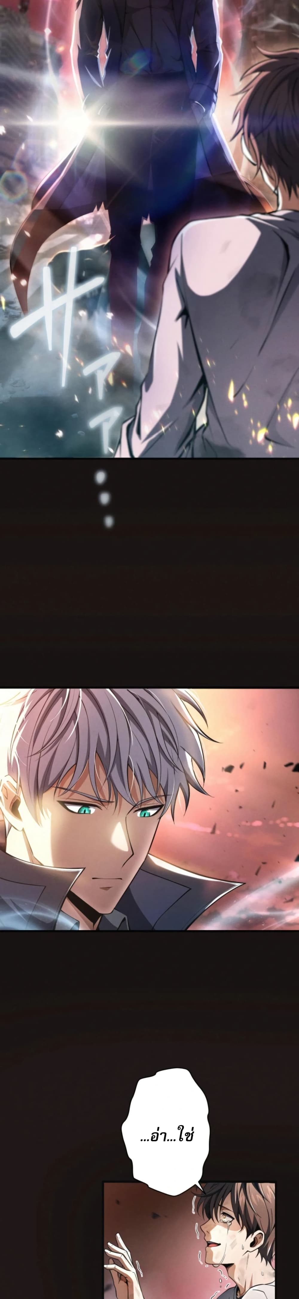 100 Million Years Later: The Ultimate Weapon's Return page 9