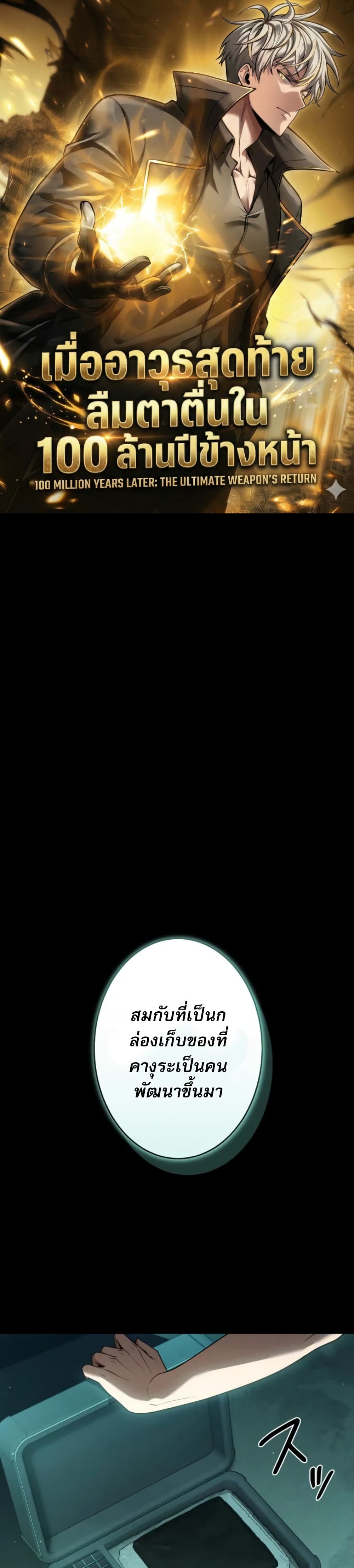 100 Million Years Later: The Ultimate Weapon's Return page 1