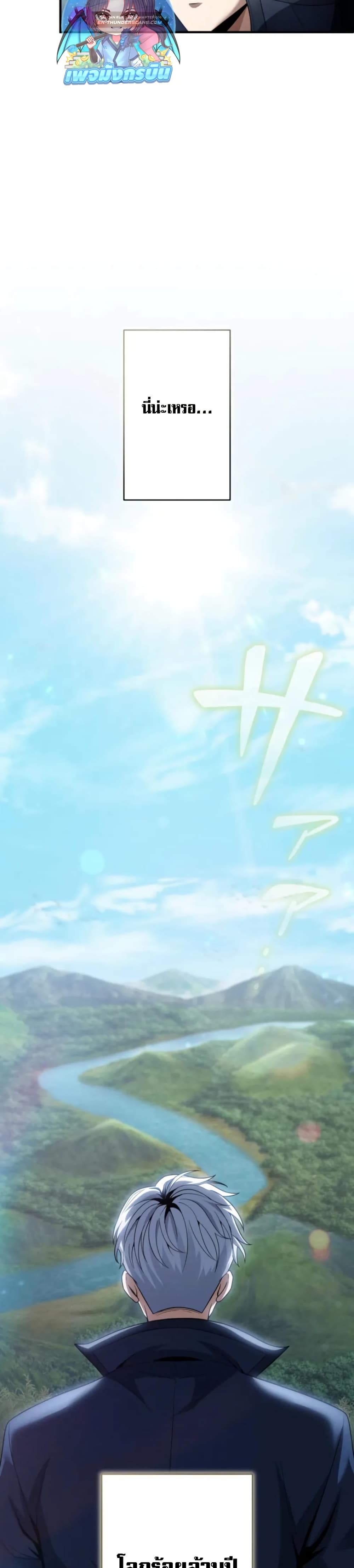 100 Million Years Later: The Ultimate Weapon's Return page 7