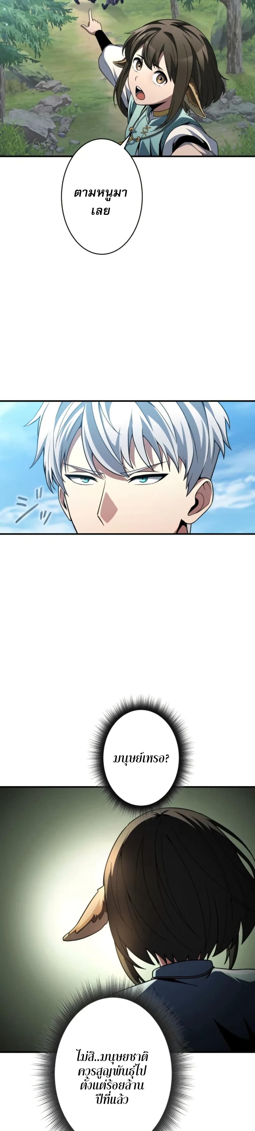 100 Million Years Later: The Ultimate Weapon's Return page 8