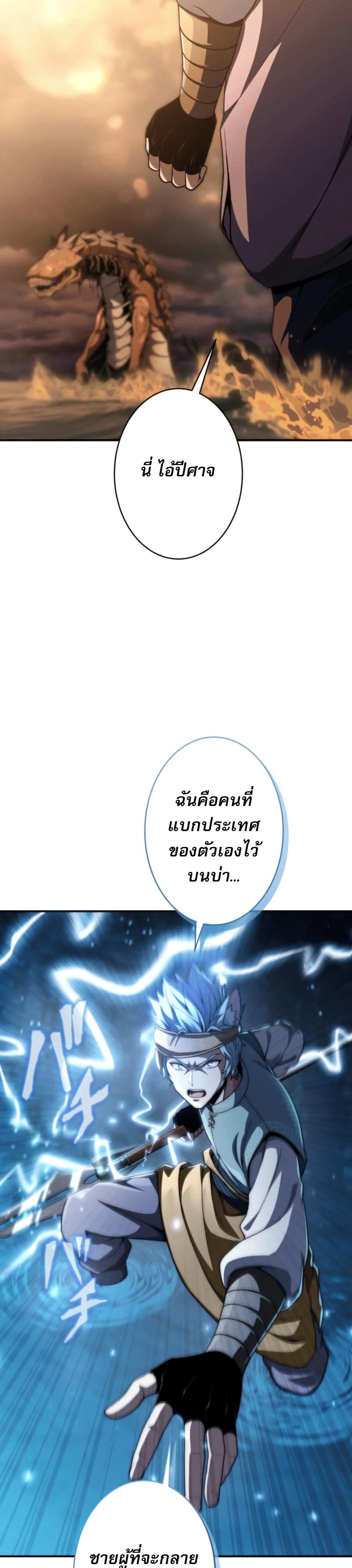 100 Million Years Later: The Ultimate Weapon's Return page 3