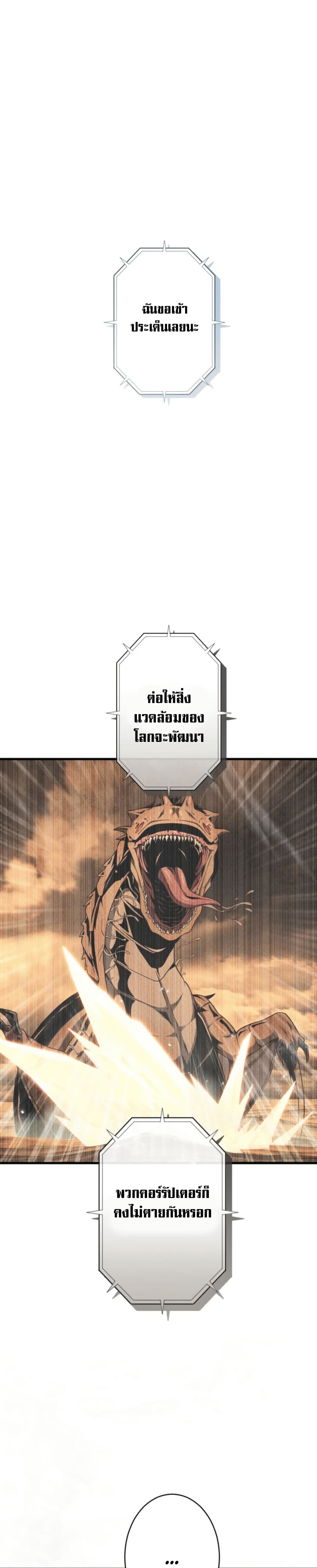 100 Million Years Later: The Ultimate Weapon's Return page 2