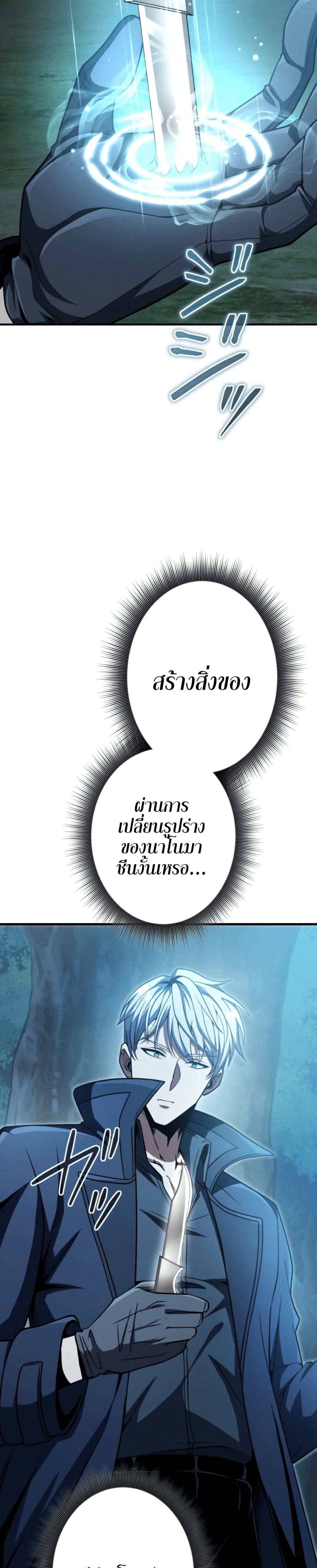 100 Million Years Later: The Ultimate Weapon's Return page 8