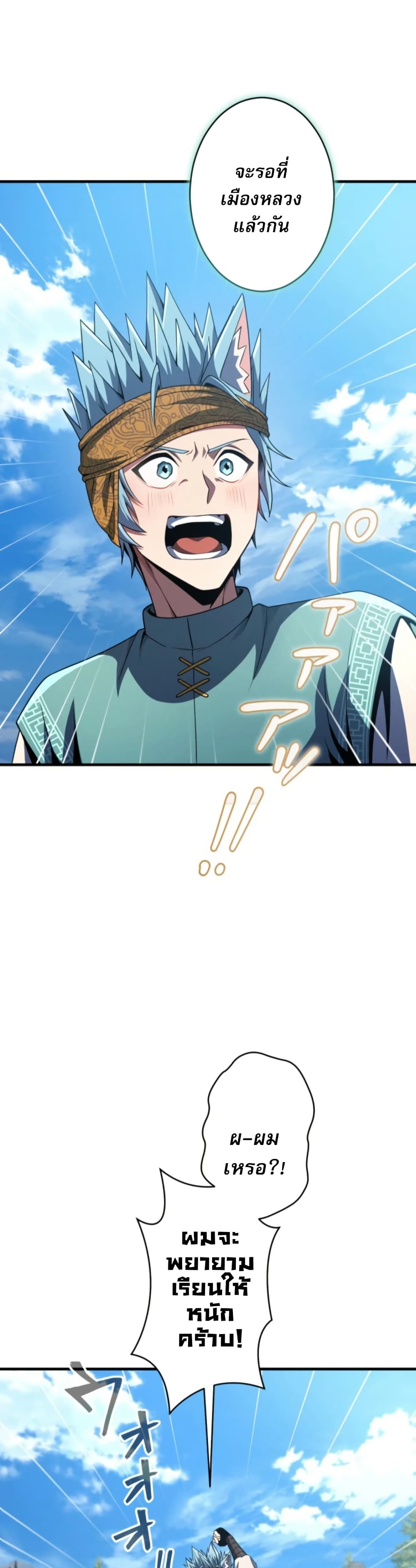 100 Million Years Later: The Ultimate Weapon's Return page 5