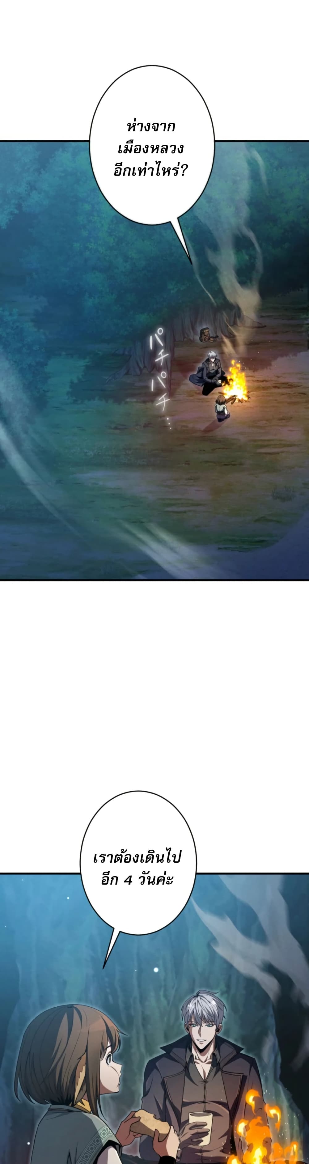 100 Million Years Later: The Ultimate Weapon's Return page 9